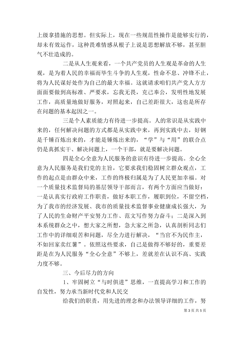 质监局个人总结_第3页