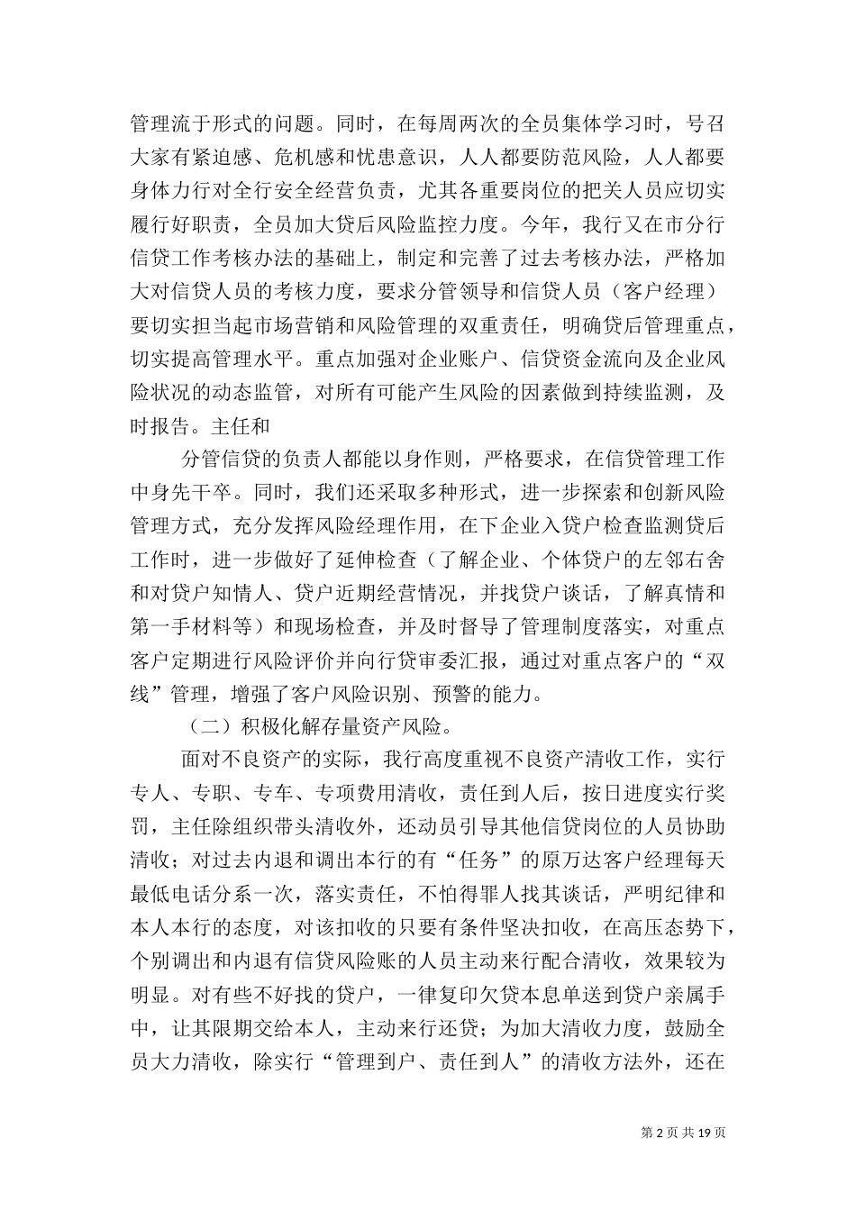 银行年终总结的优秀范文_第2页