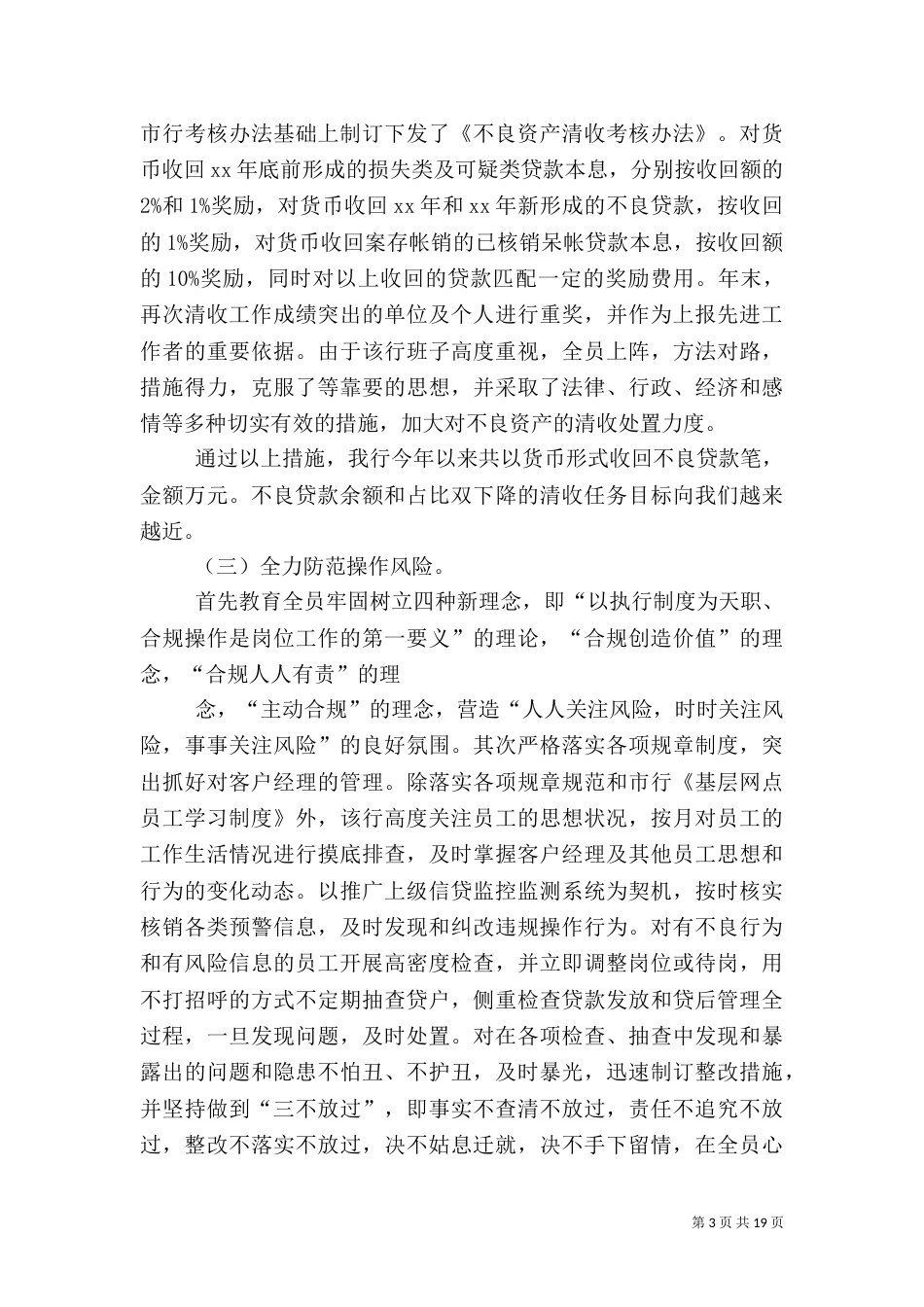 银行年终总结的优秀范文_第3页