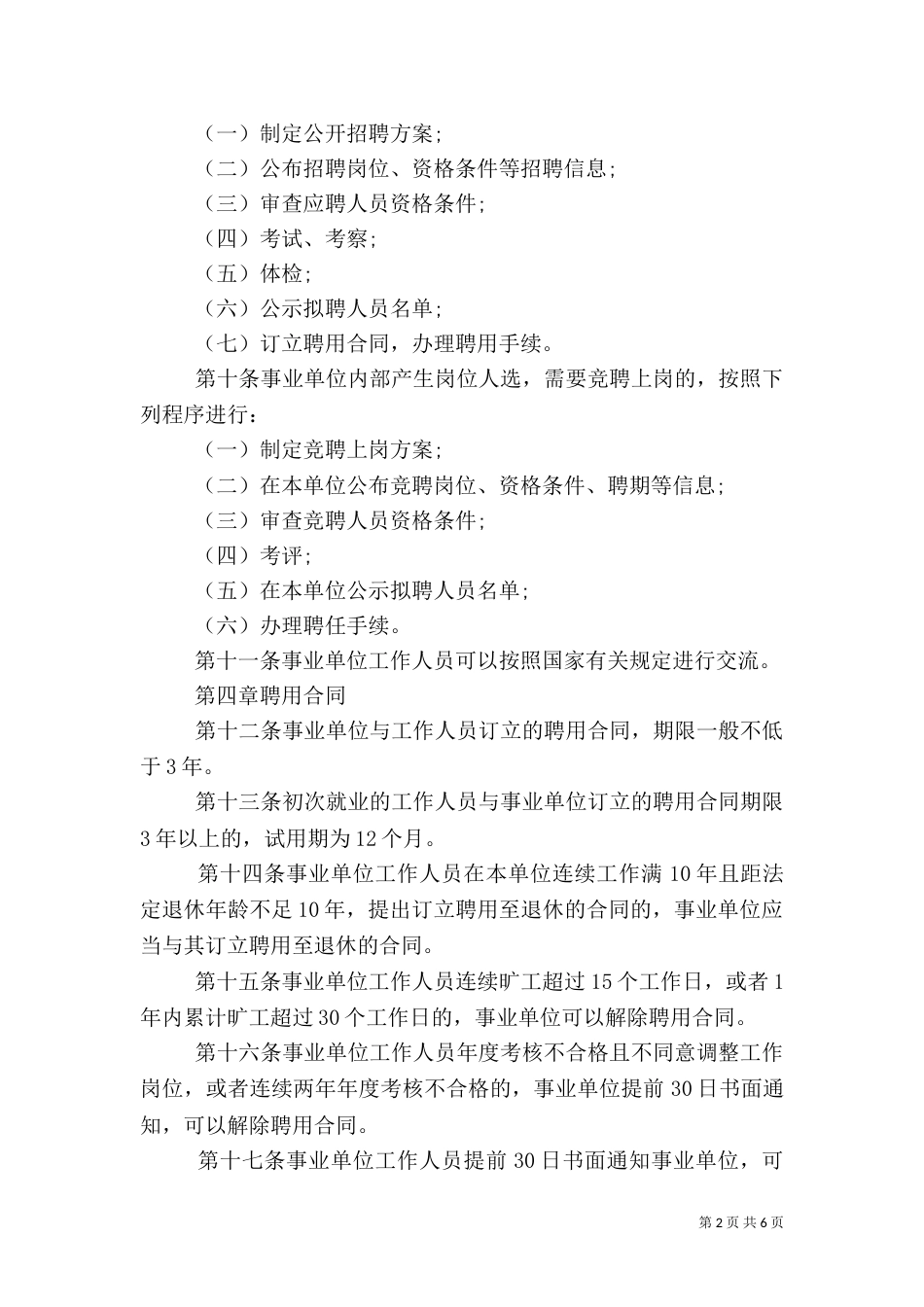 广东事业单位人事管理规定_第2页