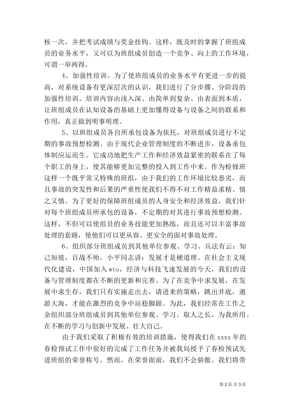 电网安全生产建设演讲稿_第2页
