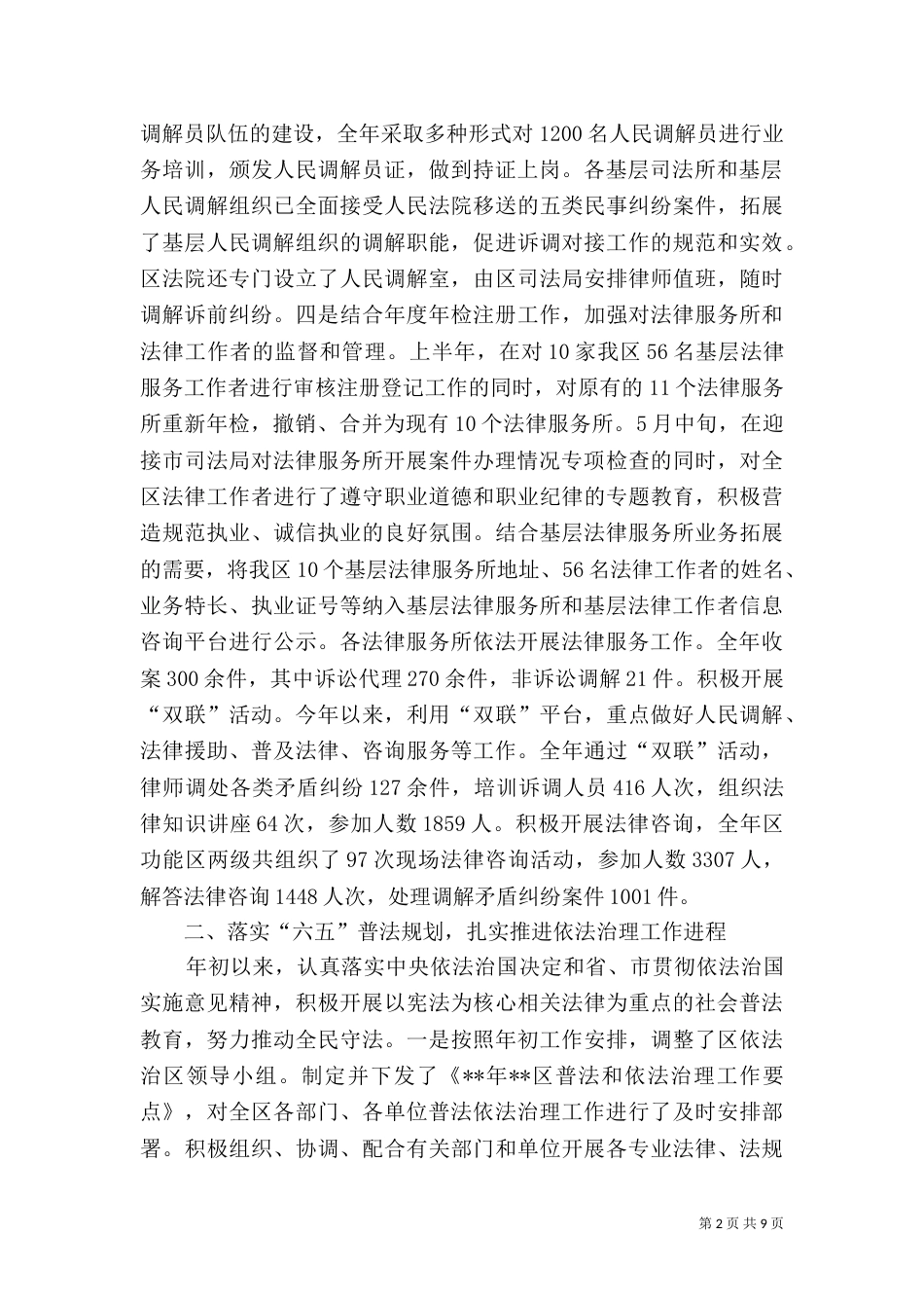 2023年司法局工作总结_第2页