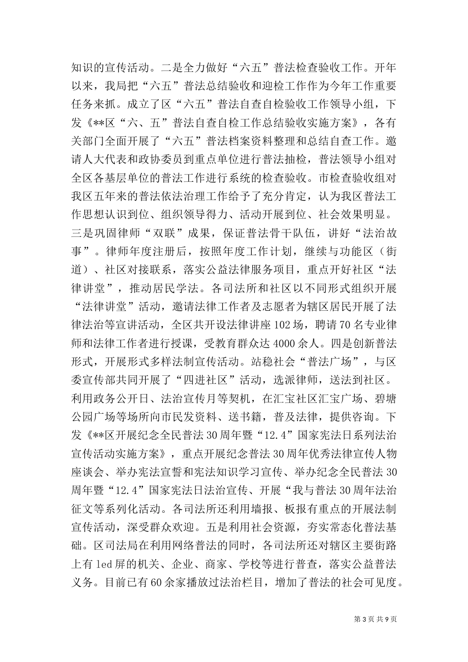 2023年司法局工作总结_第3页