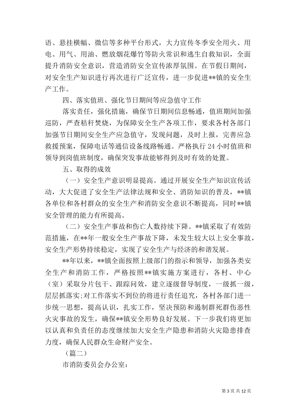 消防安全自评报告（五篇）_第3页
