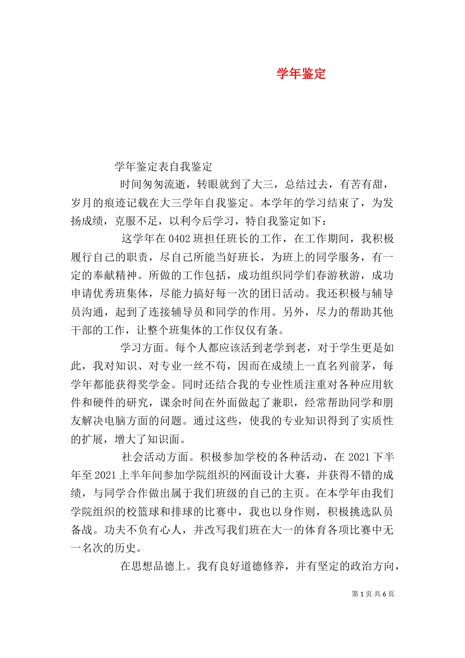 学年鉴定（五）_第1页