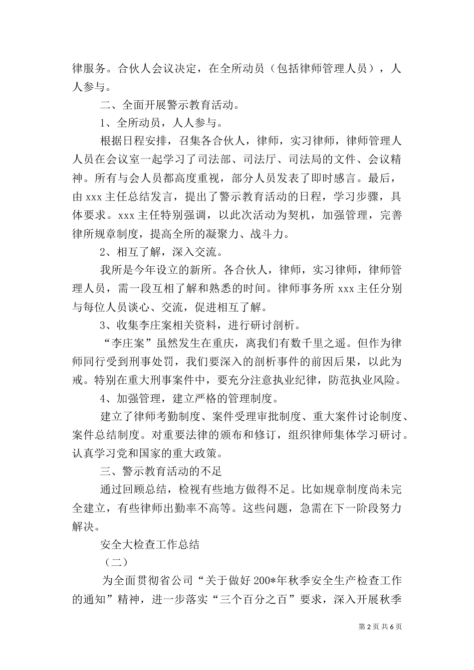 安全大检查工作总结（十）_第2页