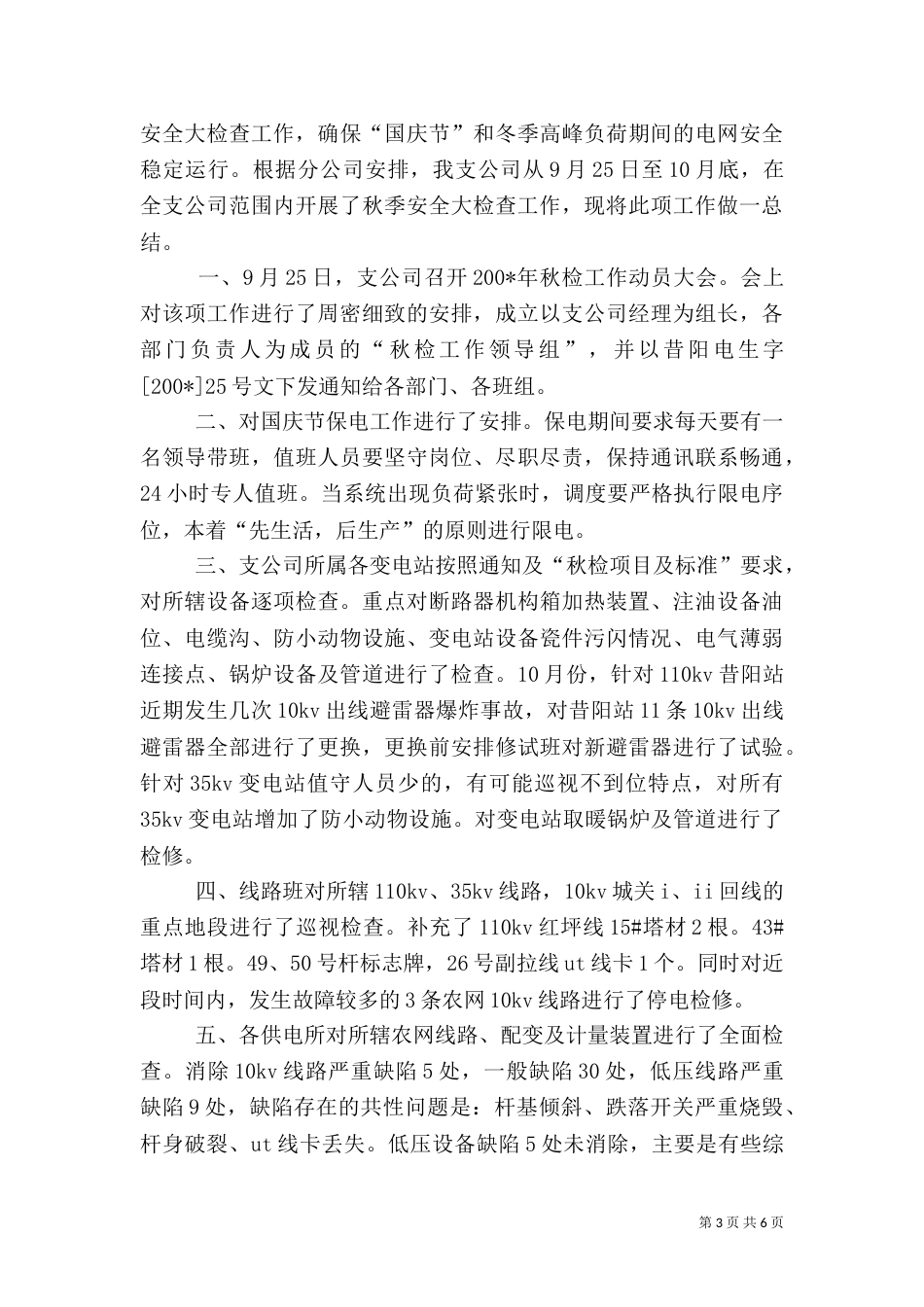 安全大检查工作总结（十）_第3页