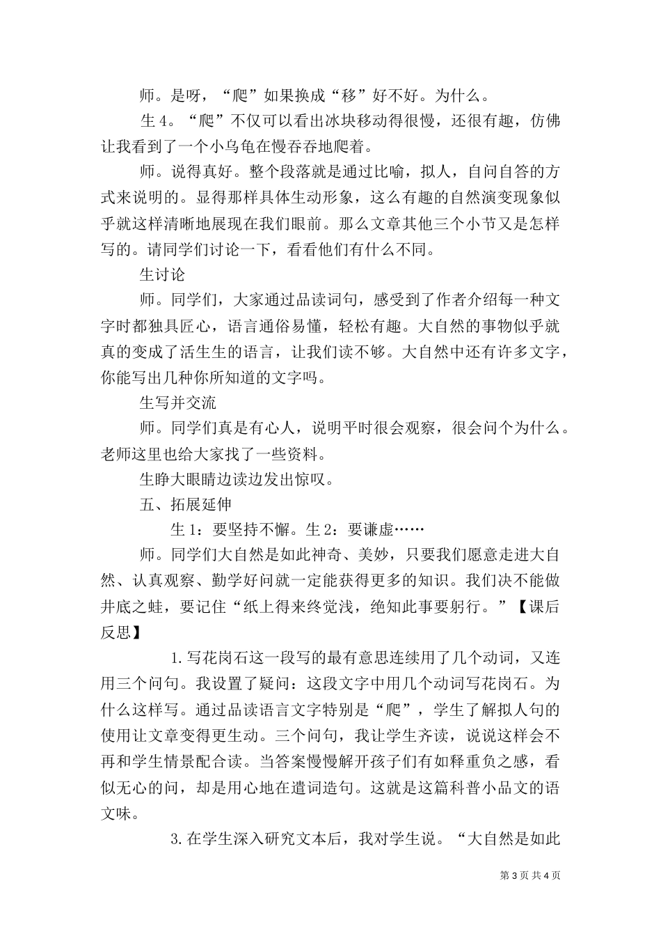 大自然的文字（二）3_第3页