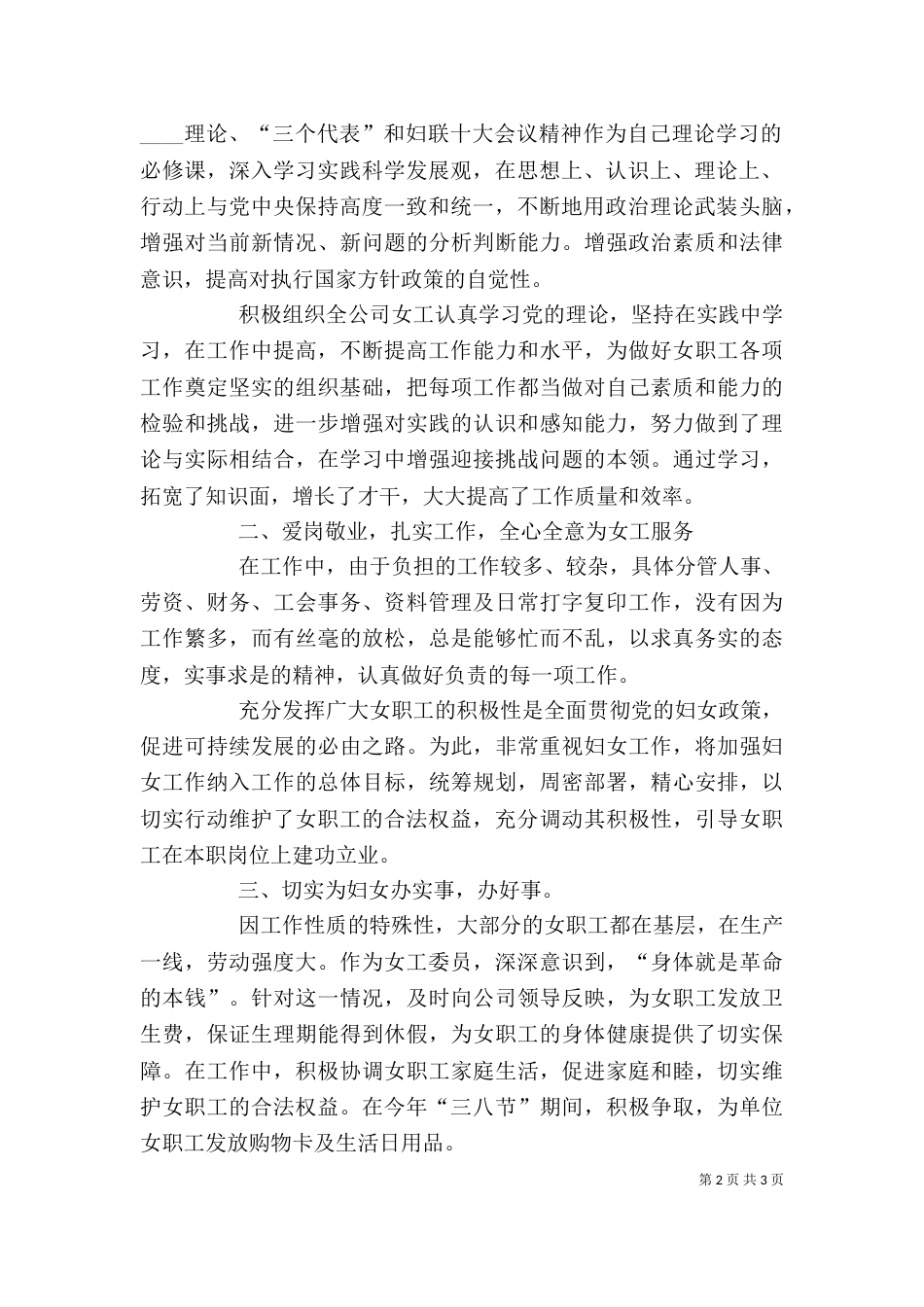 优秀工会工作者(发言稿)_第2页