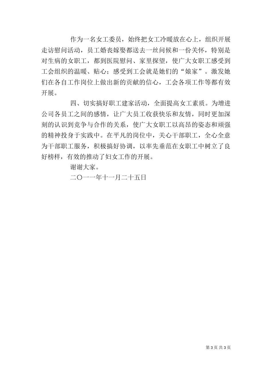 优秀工会工作者(发言稿)_第3页
