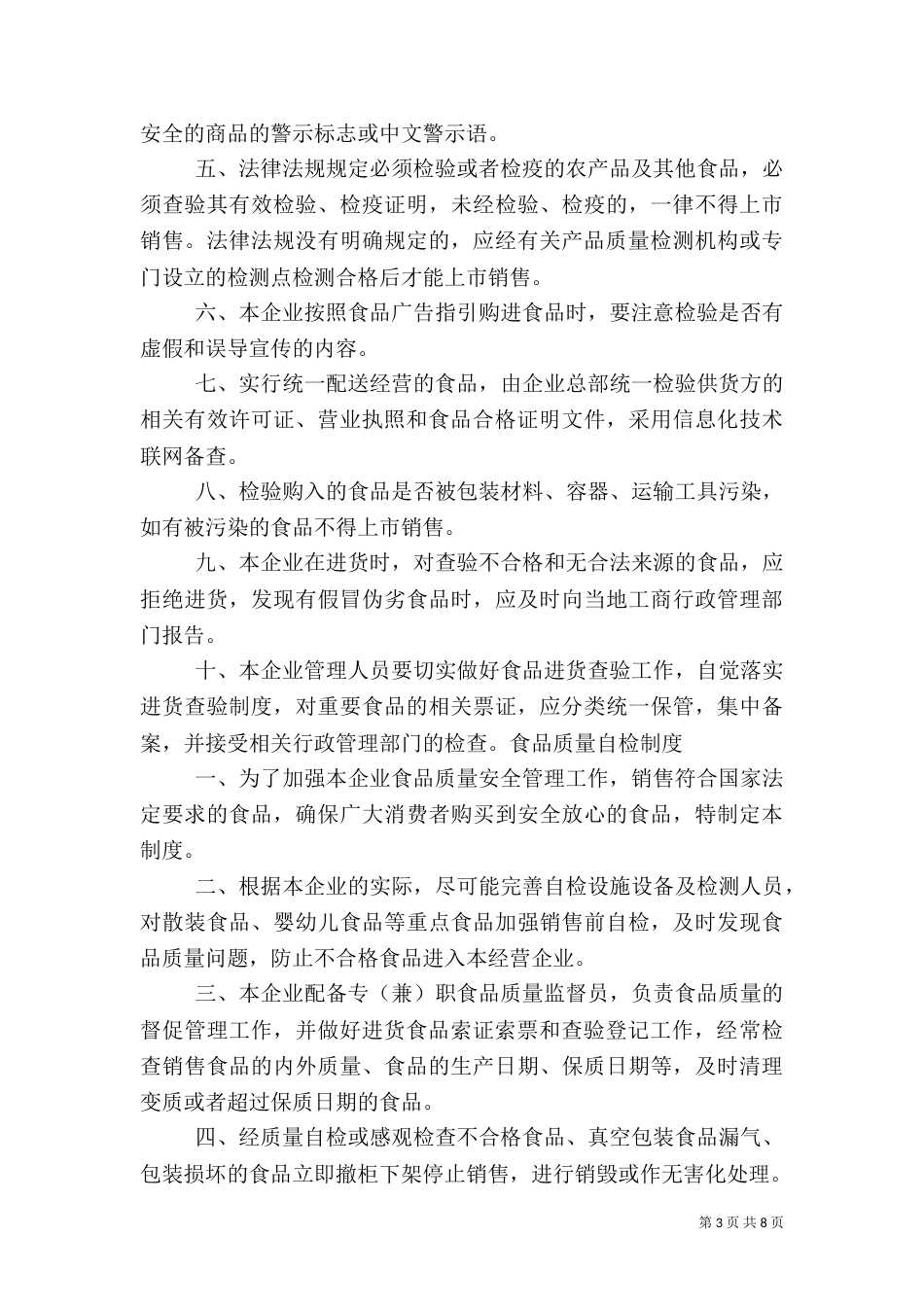 食品质量安全管理制度（二）_第3页