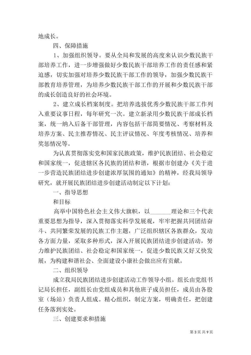 最新林业环保局工作计划5篇_第3页
