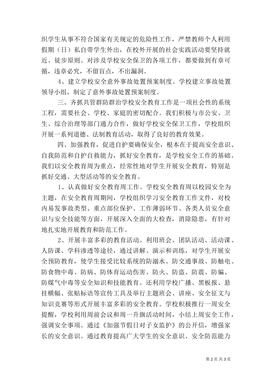 安全生产工作总结(样稿)（二）_第2页