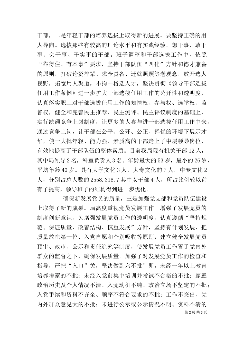 邮政局述职述廉小结（五）_第2页