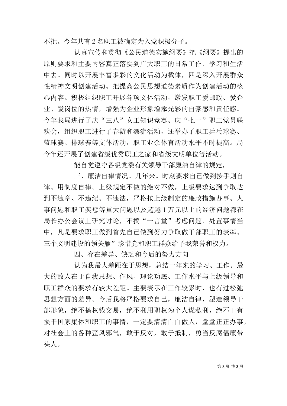 邮政局述职述廉小结（五）_第3页
