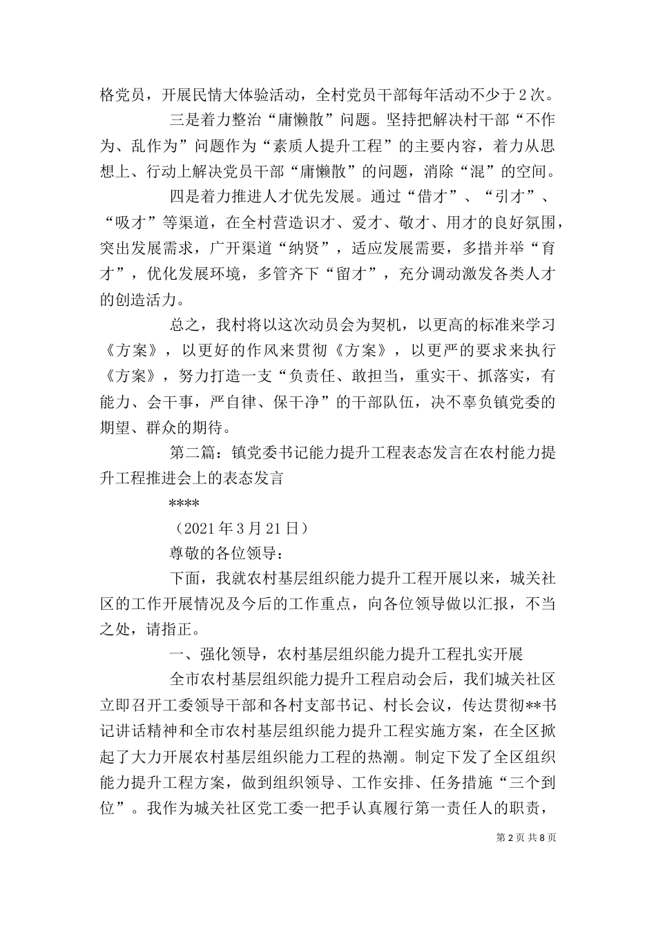 素质提升工程表态发言_第2页