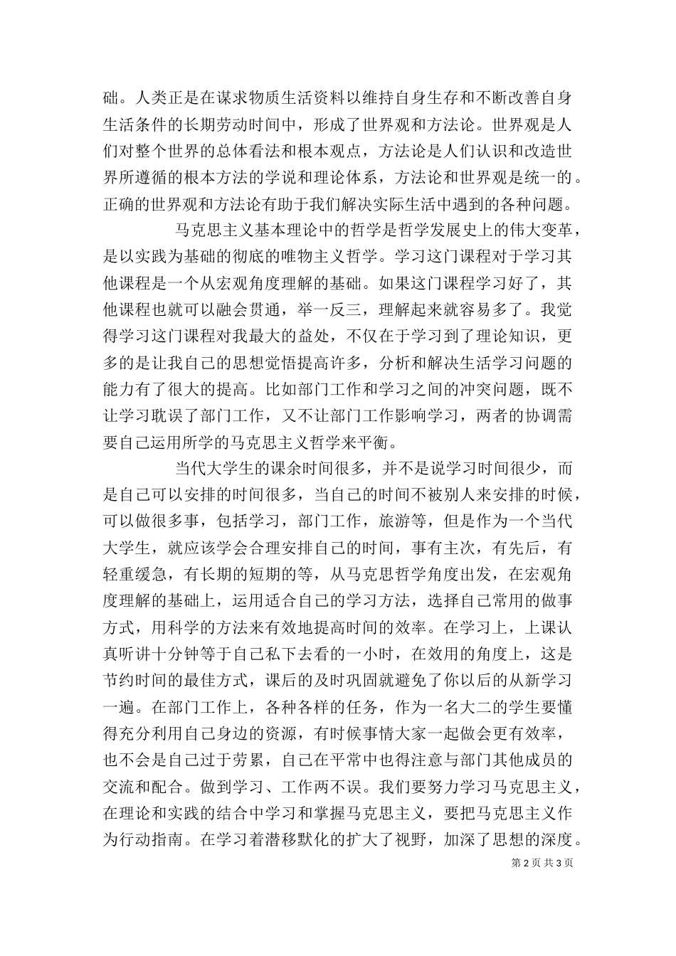 读马概写心得范文_第2页