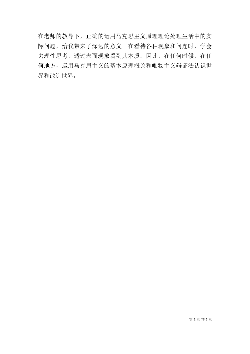 读马概写心得范文_第3页