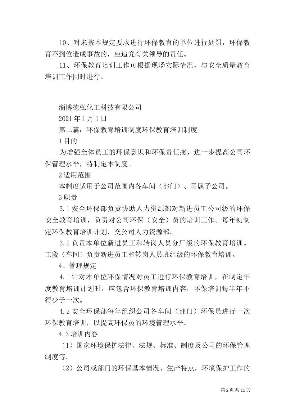 环保教育培训制度[五篇范文]_第2页