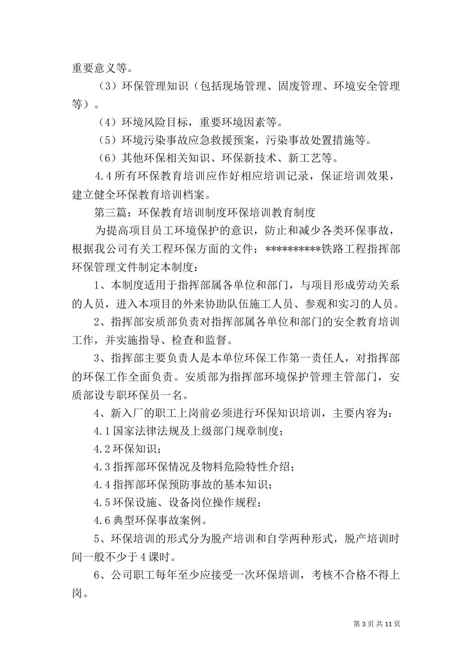 环保教育培训制度[五篇范文]_第3页