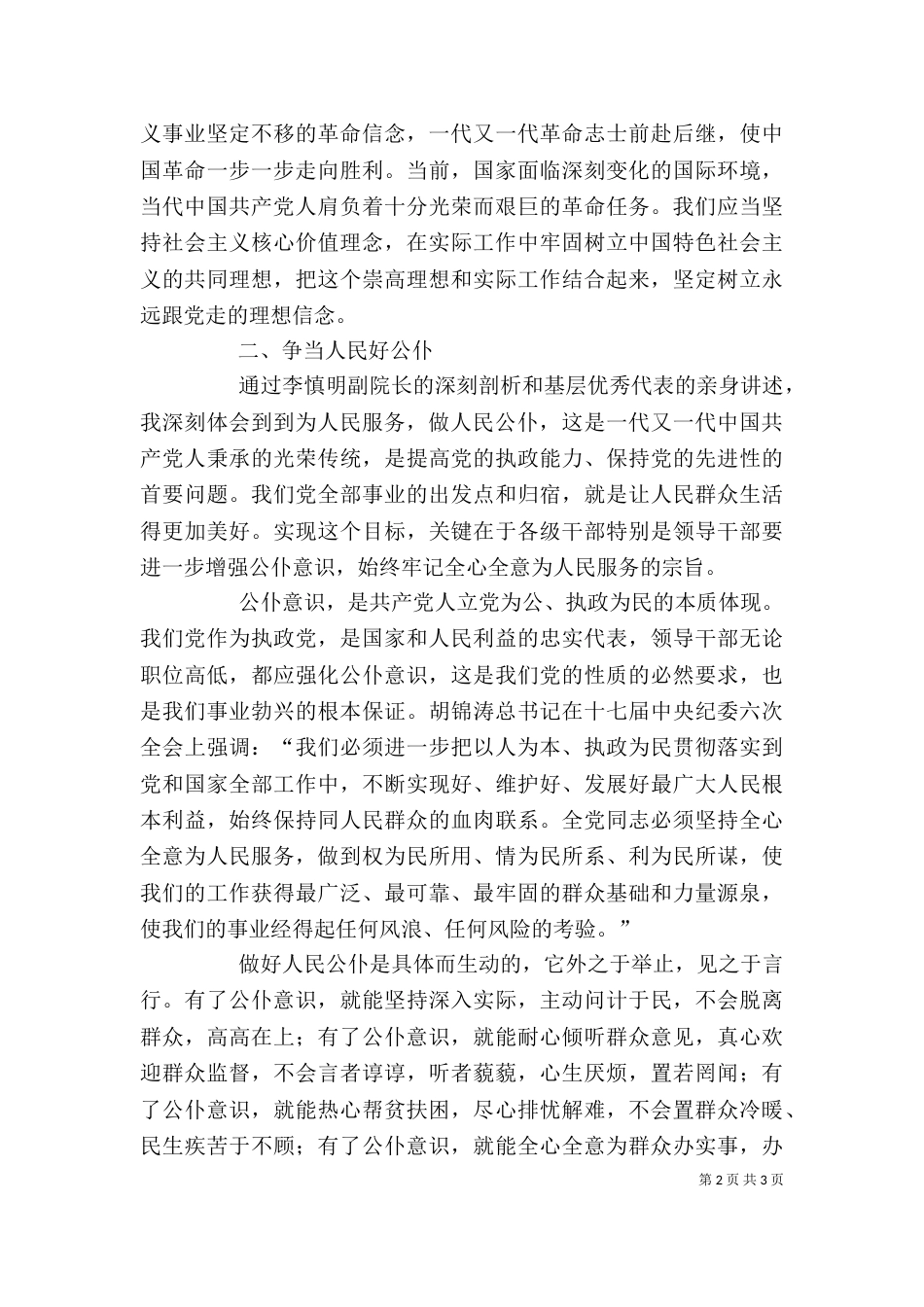 弘扬少云精神  争做人民好公仆（二）_第2页