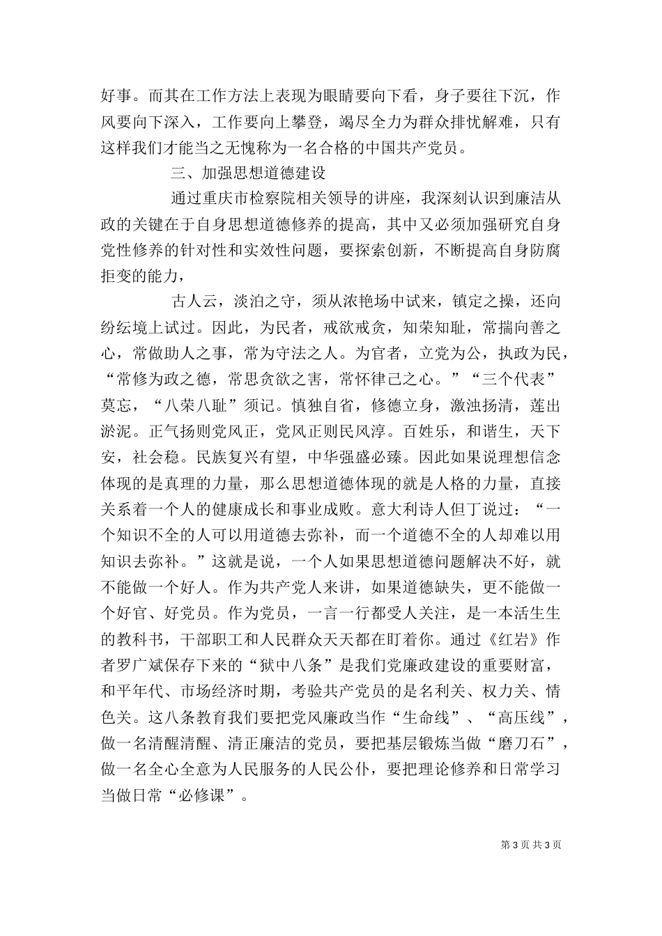 弘扬少云精神  争做人民好公仆（二）_第3页