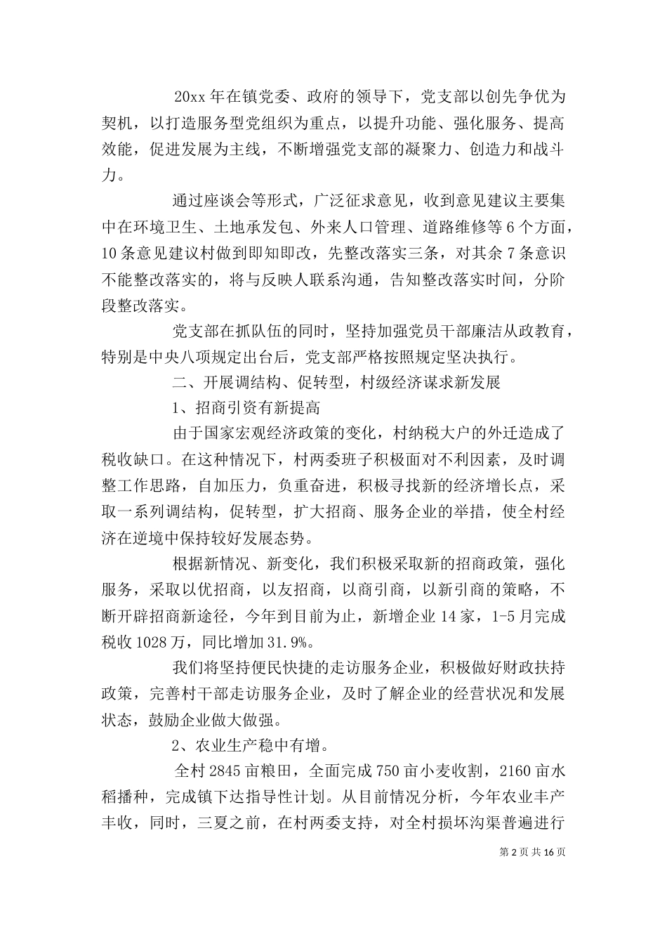 村两委述职报告（二）_第2页