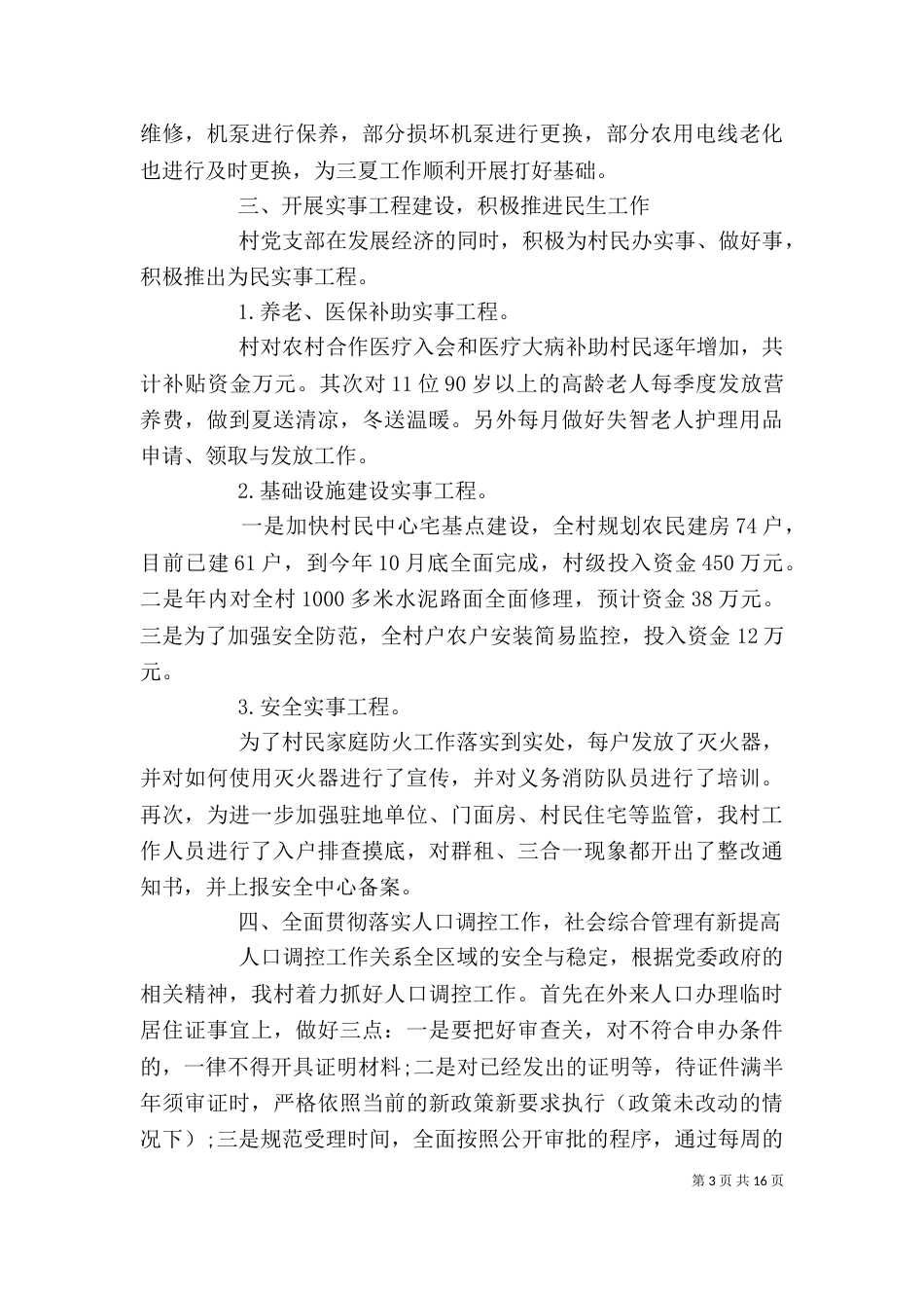 村两委述职报告（二）_第3页