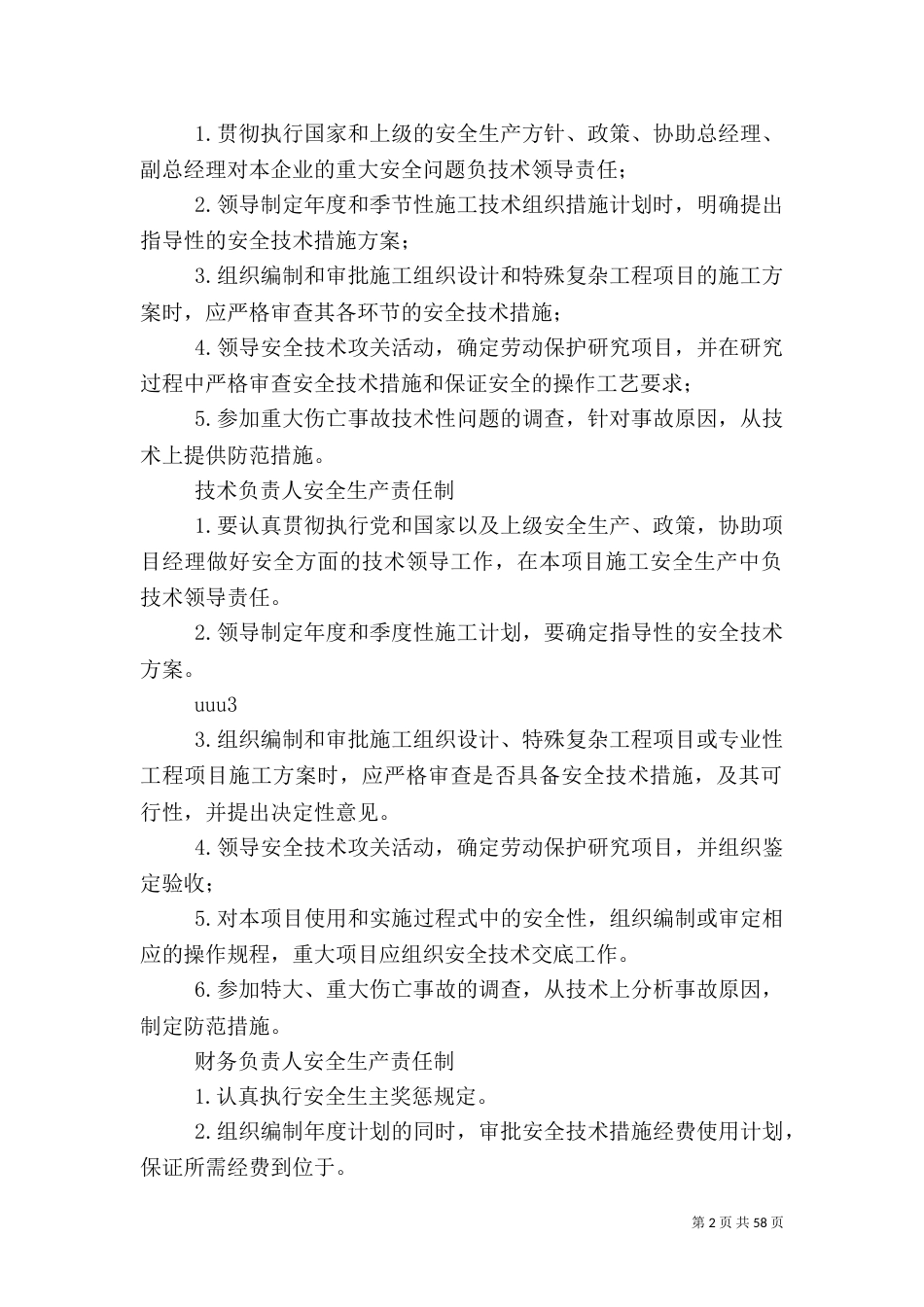 安全生产规章制度（三）_第2页