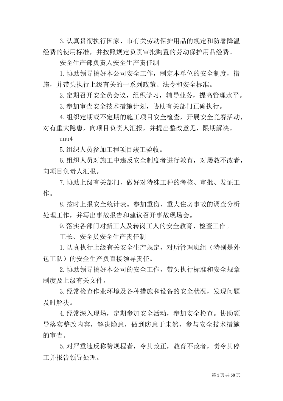 安全生产规章制度（三）_第3页