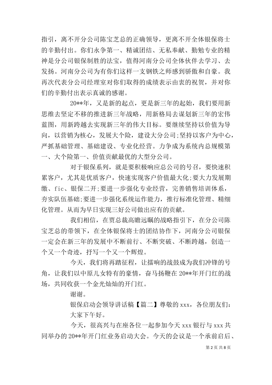 银保启动会领导讲话稿_第2页