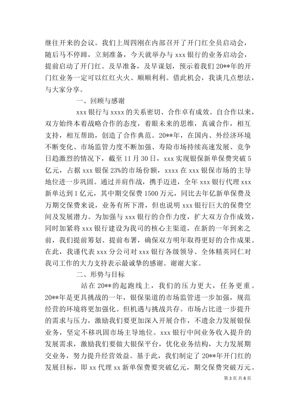 银保启动会领导讲话稿_第3页