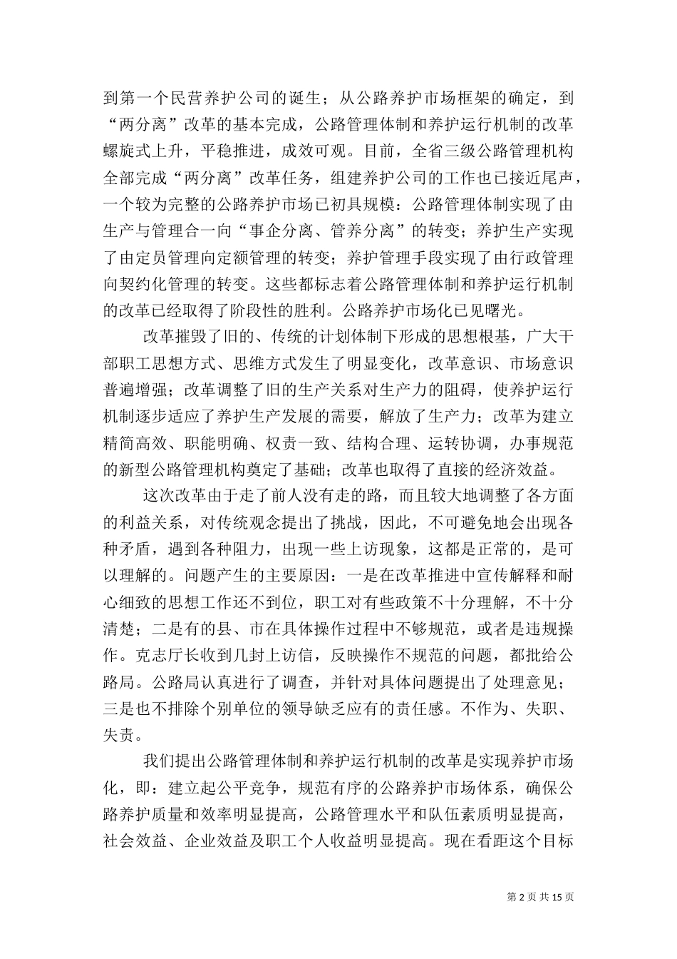 农村公路建设检查讲话_第2页