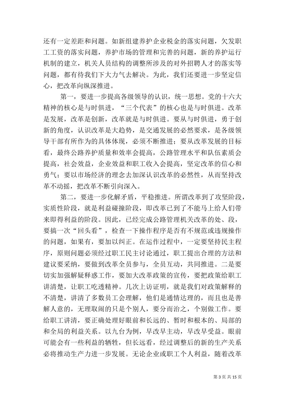 农村公路建设检查讲话_第3页