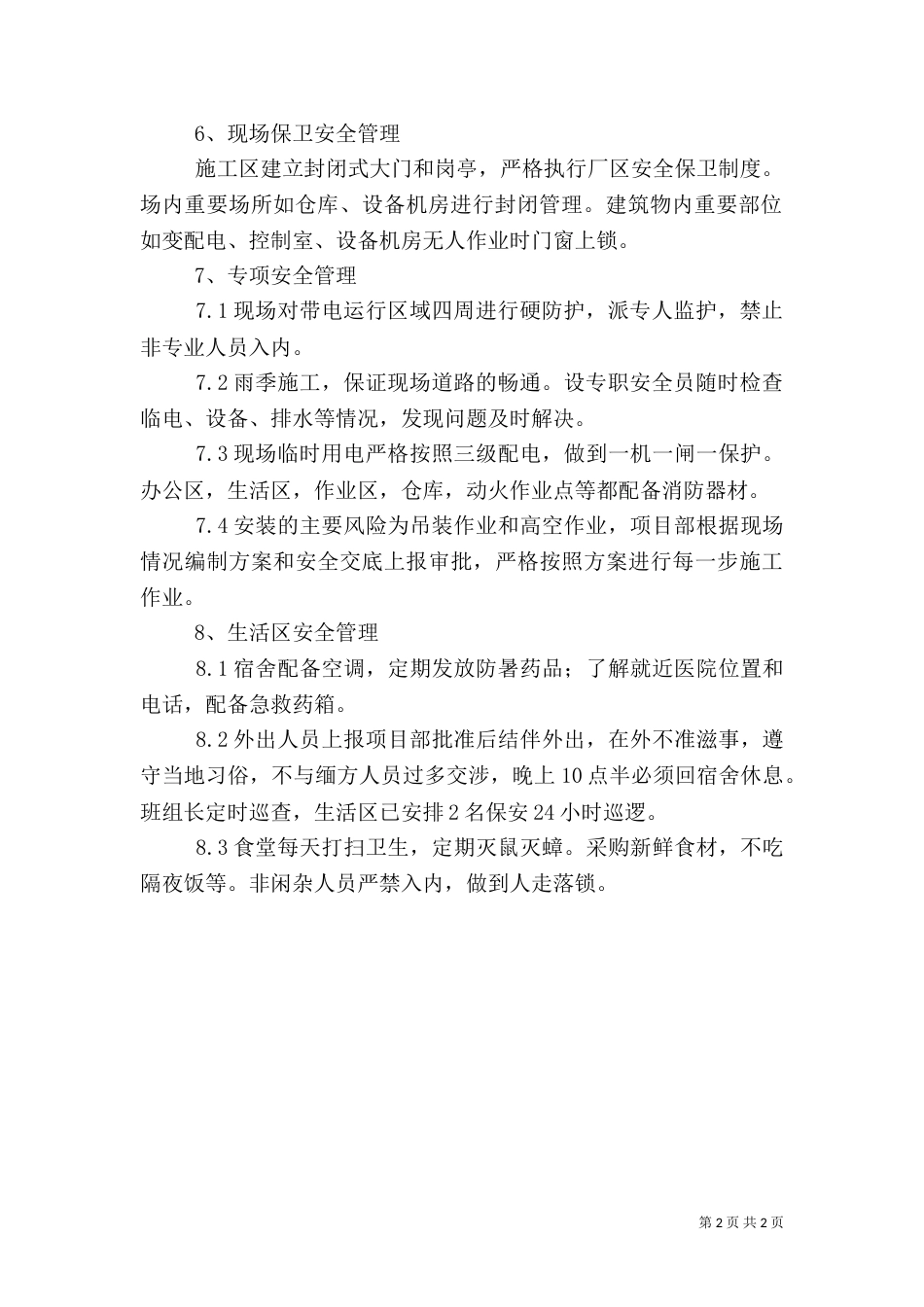 变电站安全创建情况汇报（二）_第2页