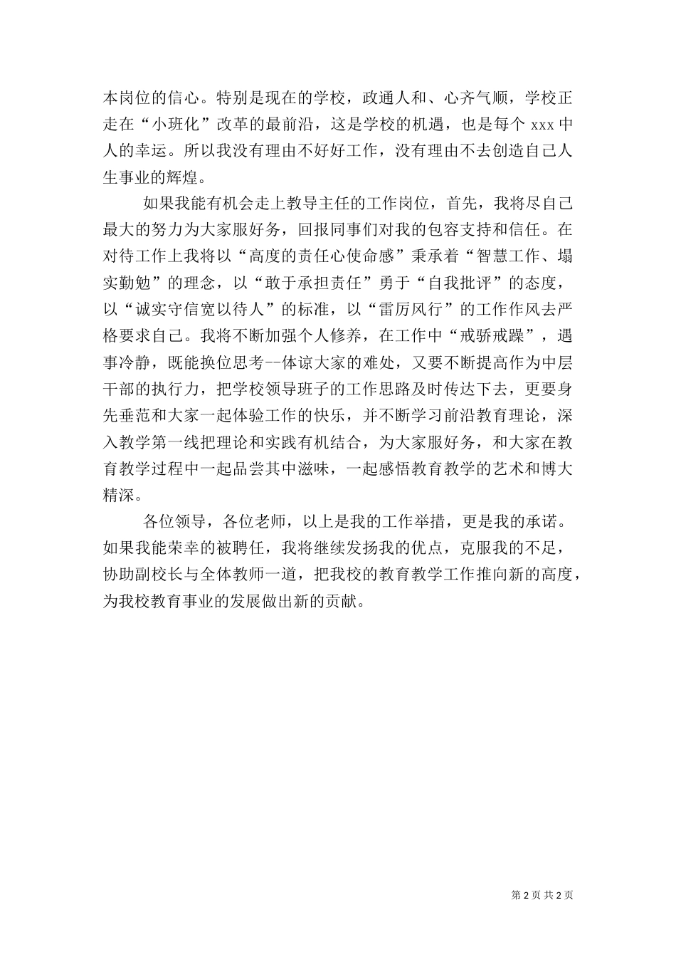 创卫，我亦有责的倡议书_第2页