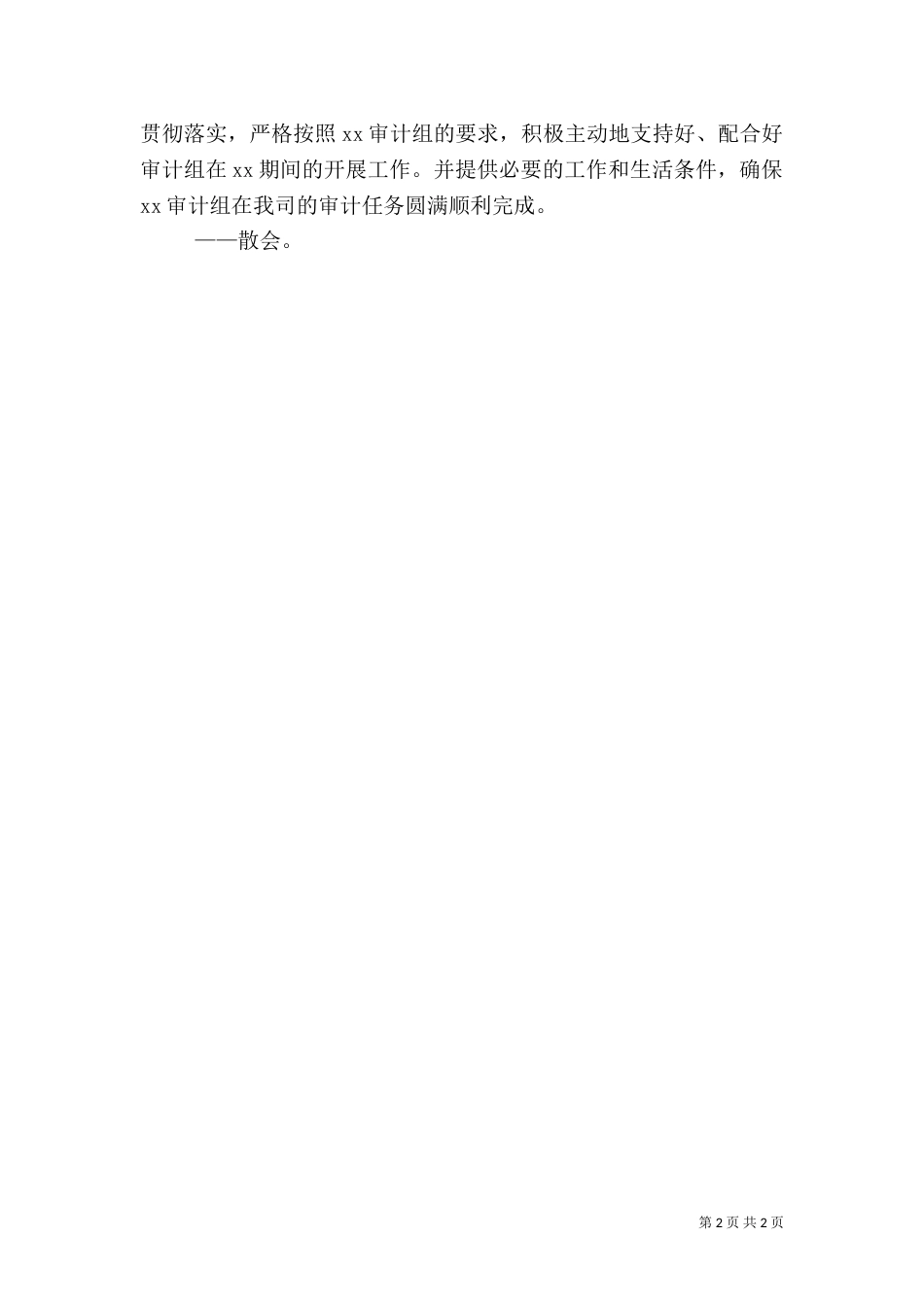 审计见面会主持稿(二)_第2页