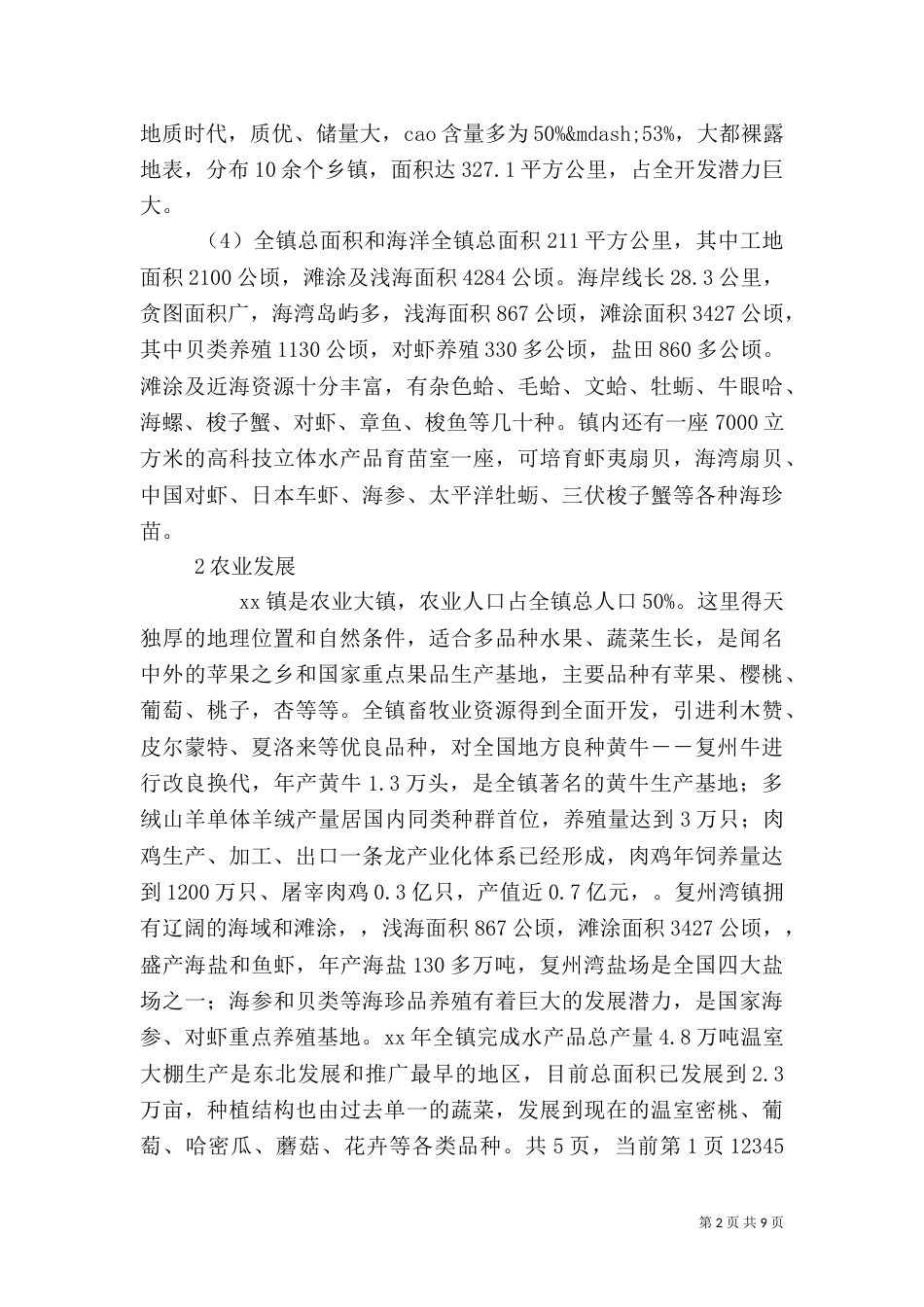 农村农业产业化建设调研报告（三）_第2页
