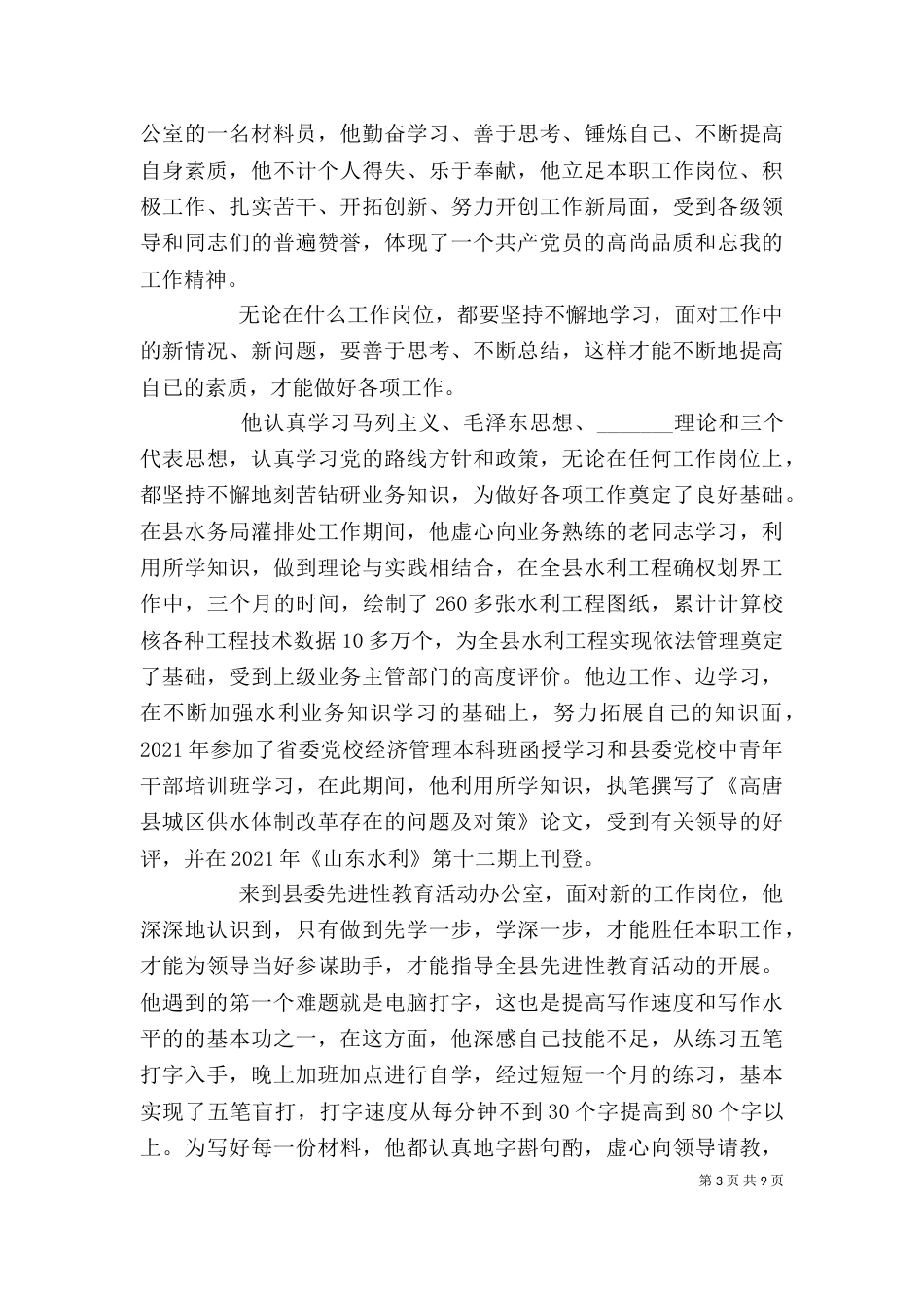 材料员个人先进事迹_第3页
