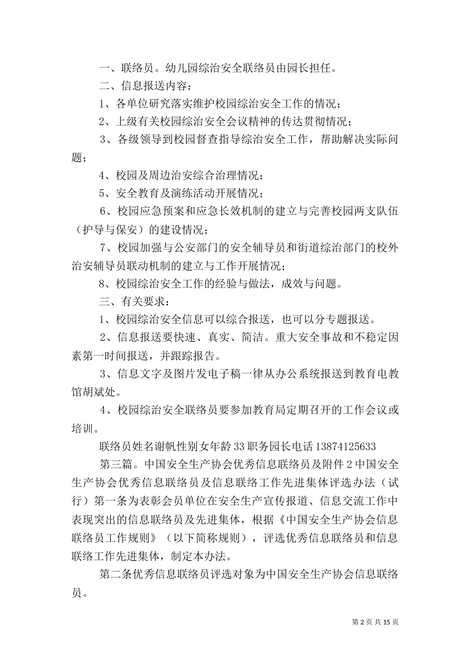 安全生产工作信息联络员制度_第2页