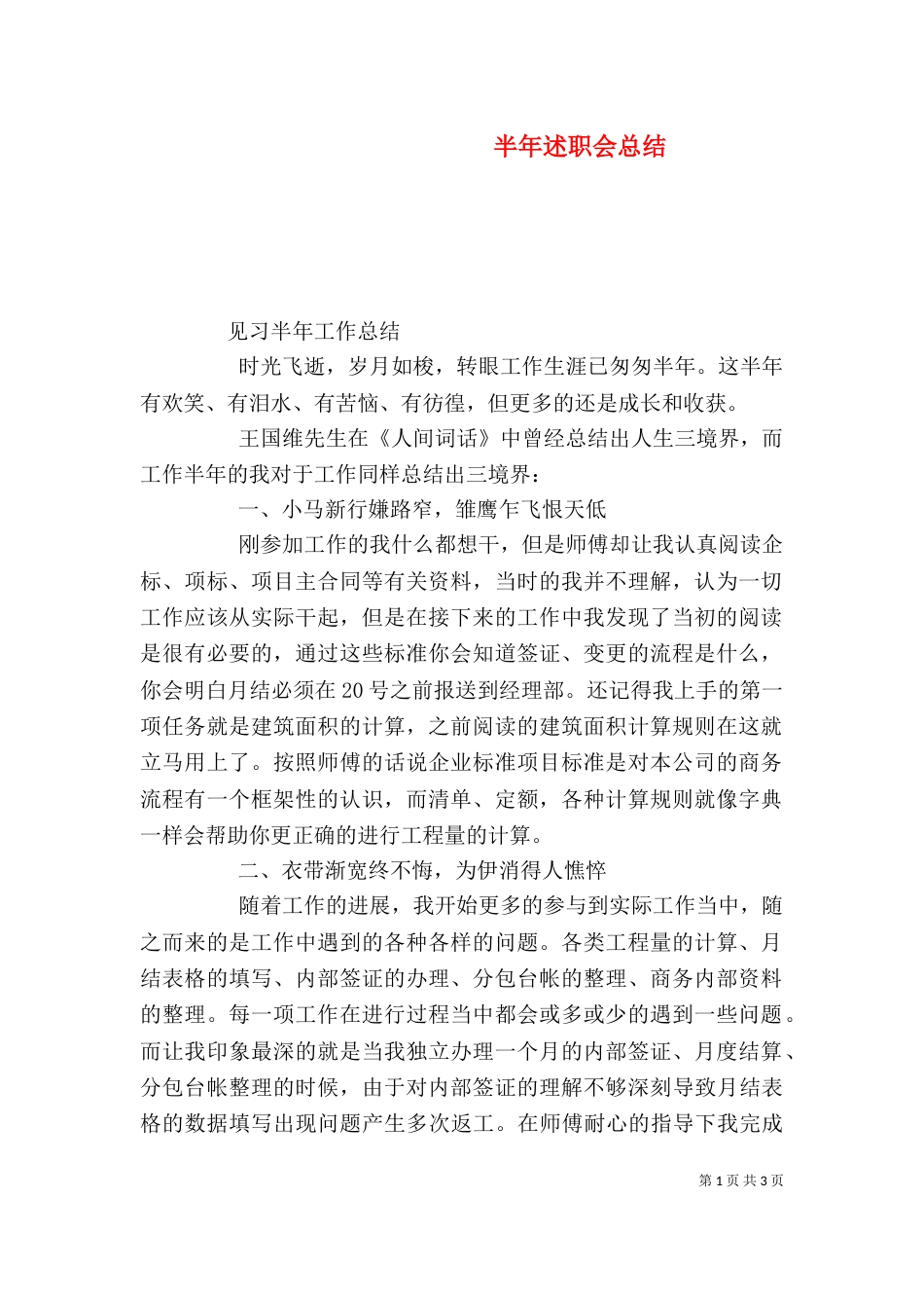 半年述职会总结_第1页