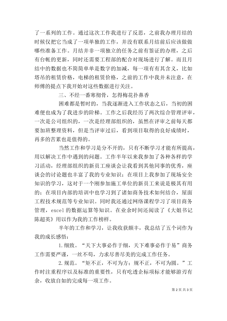 半年述职会总结_第2页