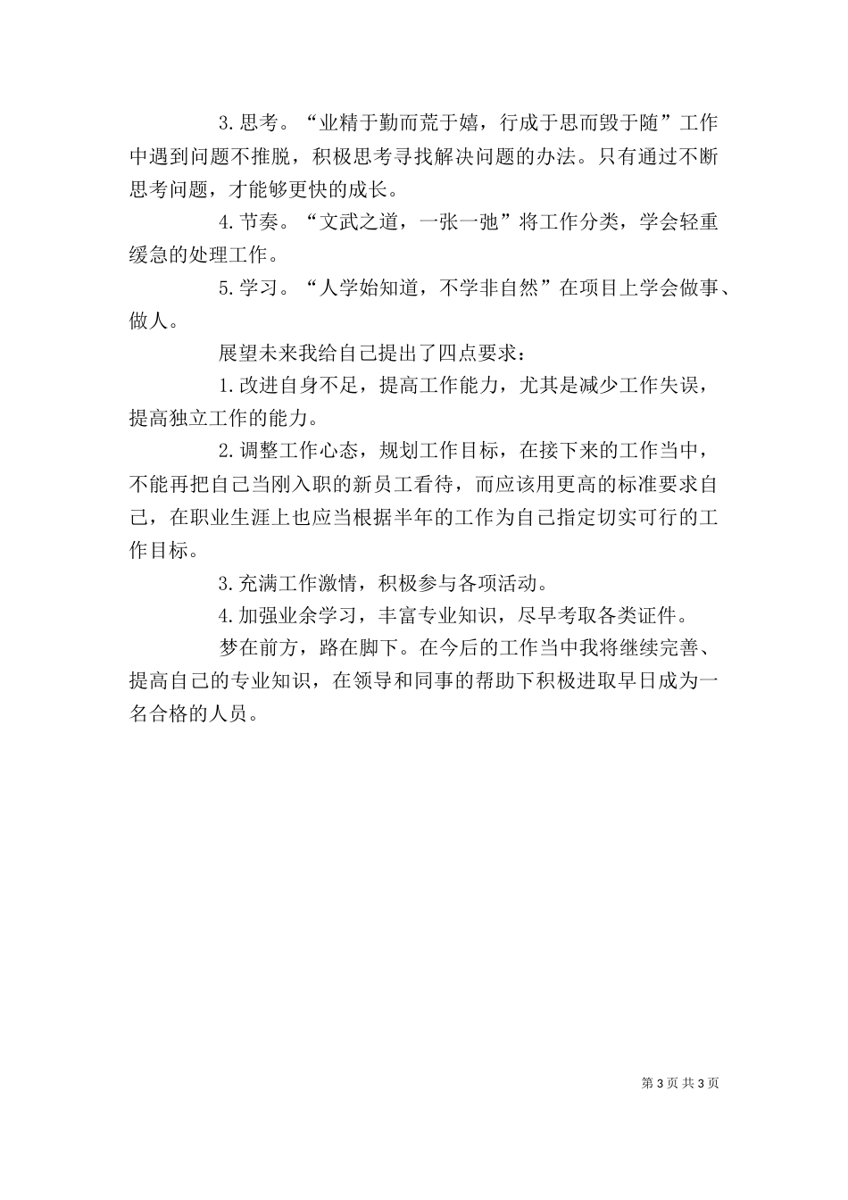半年述职会总结_第3页