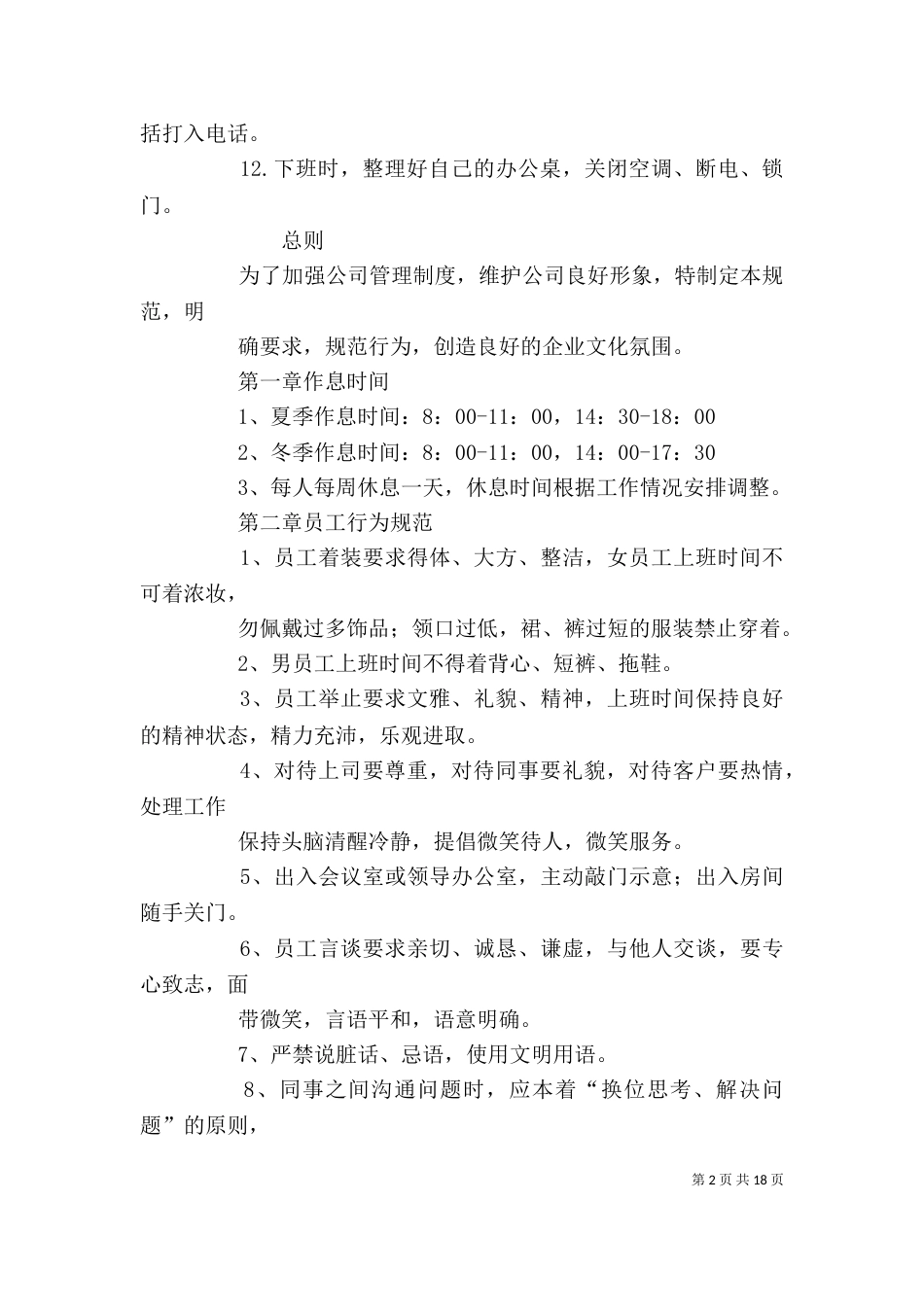办公室管理规章制度（三）_第2页