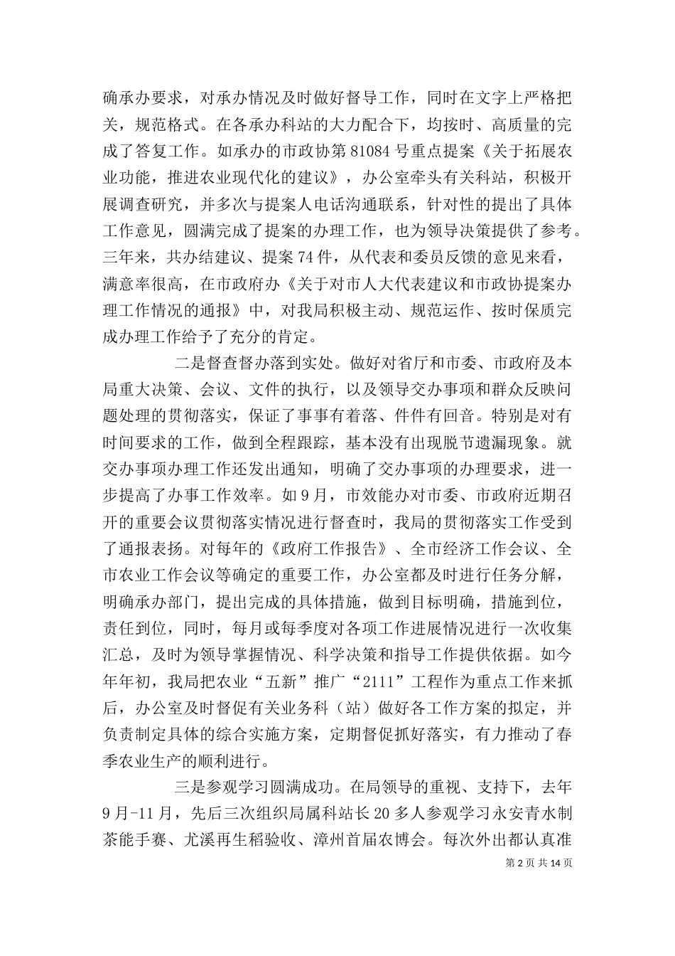 办公室主任个人工作总结（十）_第2页