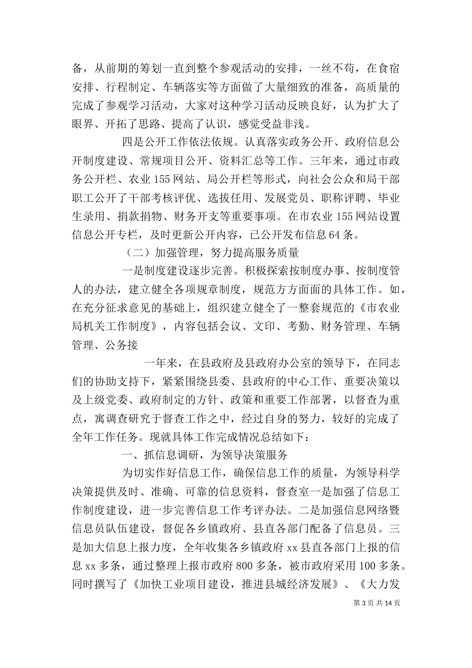 办公室主任个人工作总结（十）_第3页