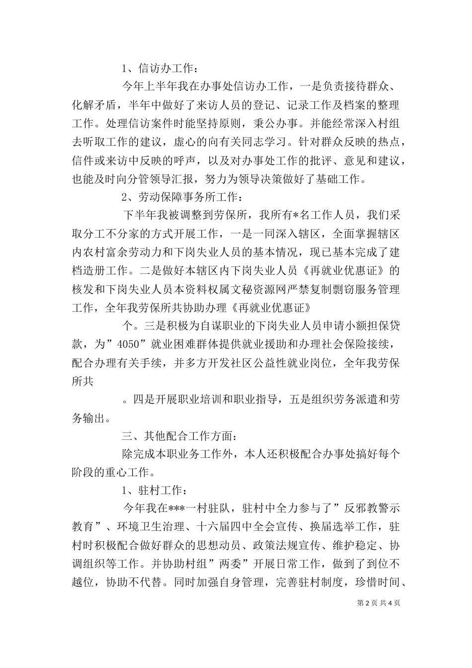 街道个人工作总结（十）_第2页