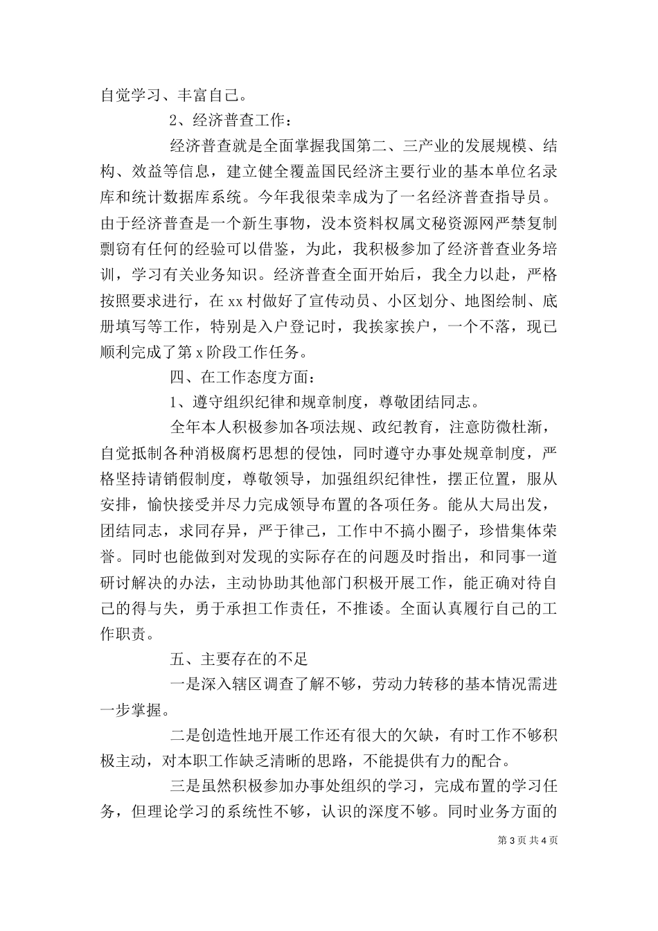 街道个人工作总结（十）_第3页