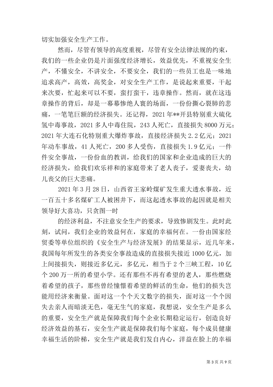 第一篇：安全生产演讲稿_第3页