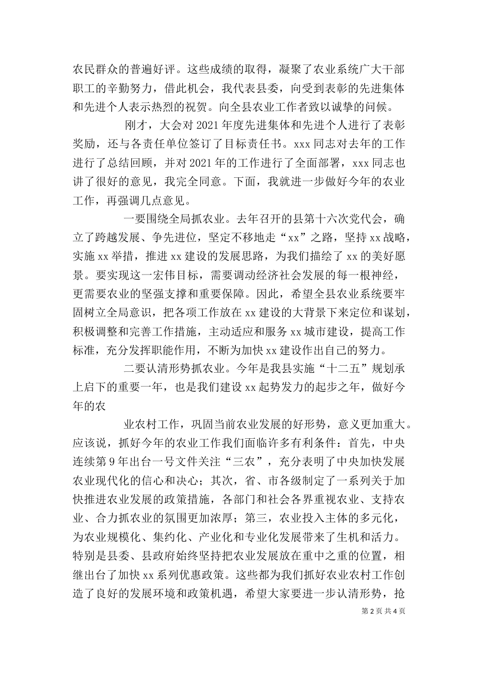 在医院工作总结暨表彰会上的讲话（一）_第2页
